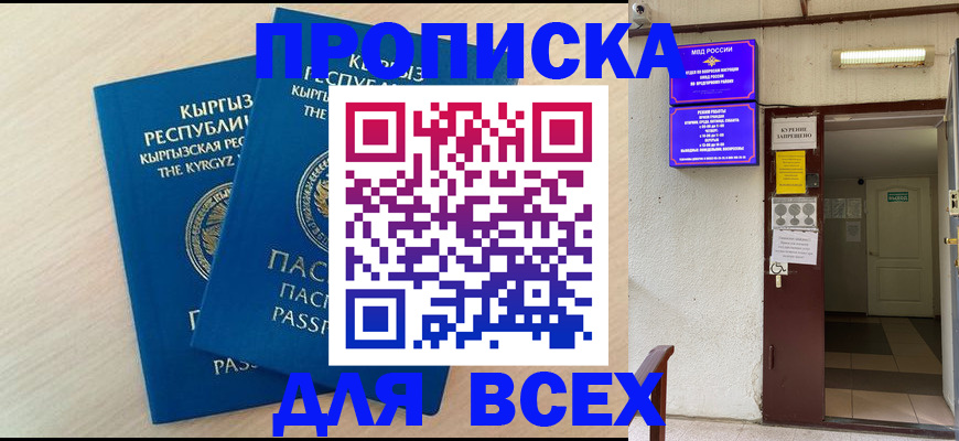 прописка паспорт в Колпашево