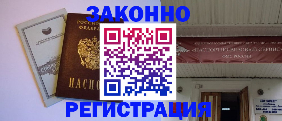 прописка штамп в Колпашево