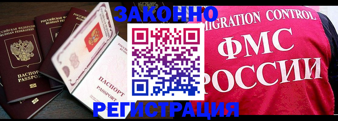 временная регистрация купить в Колпашево